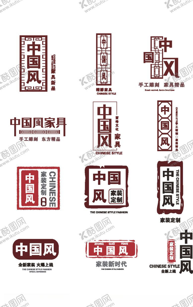 编号：79677405100120235076【酷图网】源文件下载-古典中国风字体