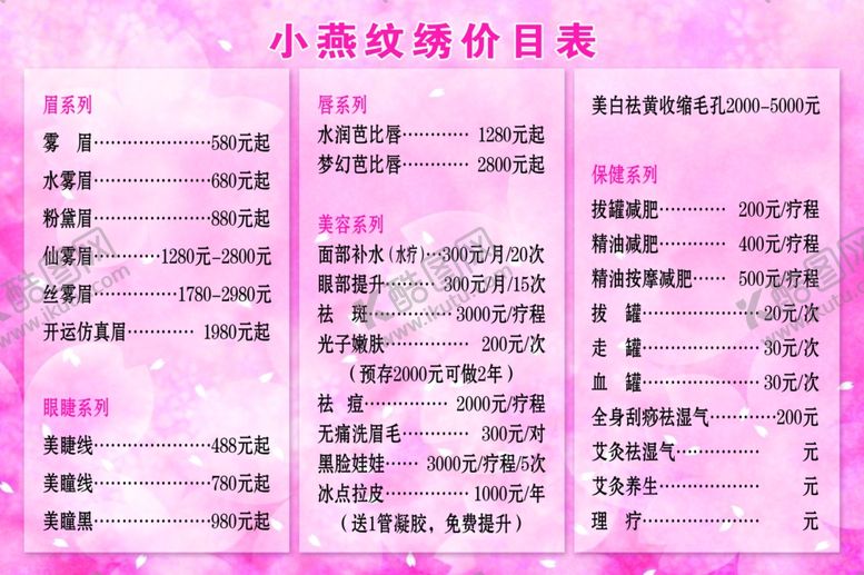 编号：37520309300010263935【酷图网】源文件下载-价目表