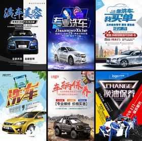 汽车美容海报