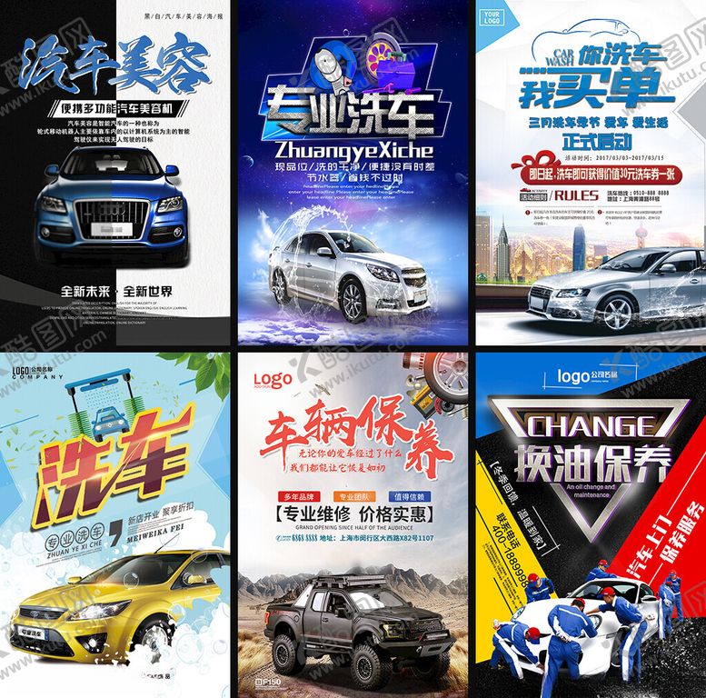编号：14430804011334265393【酷图网】源文件下载-汽车美容海报