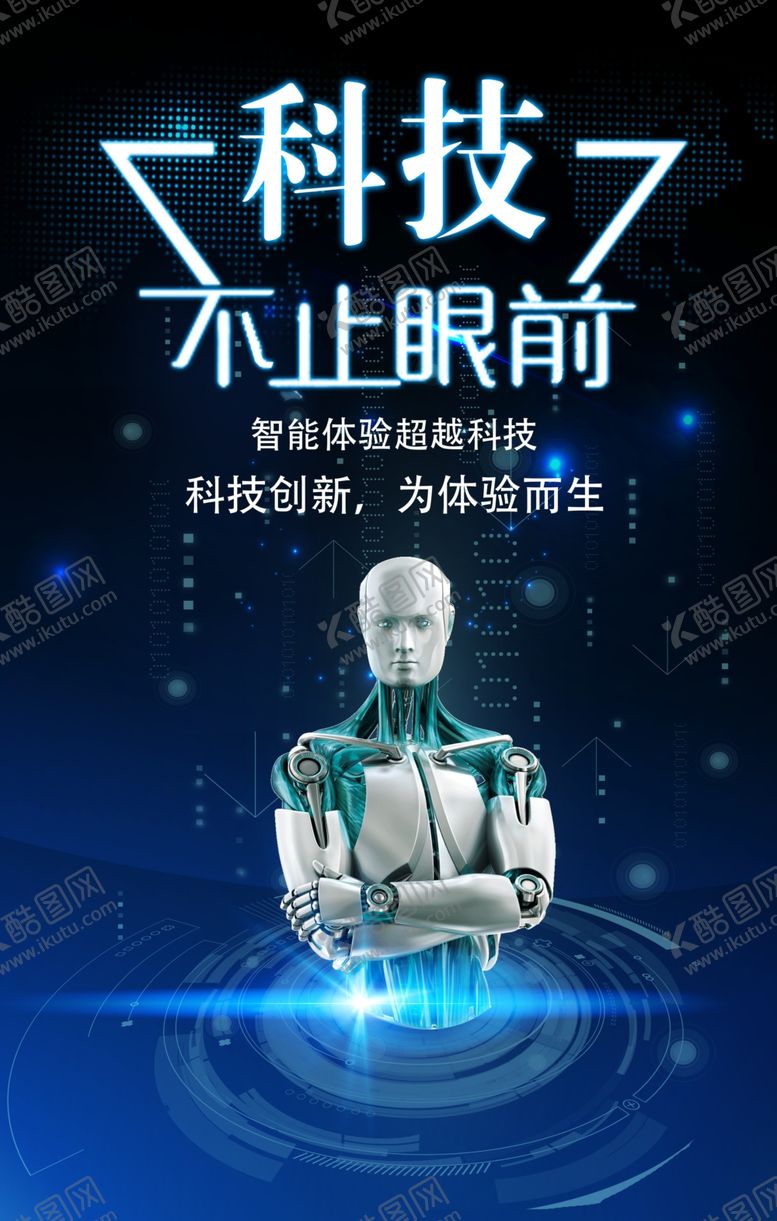 编号：57222710150750286283【酷图网】源文件下载-科技不止眼前