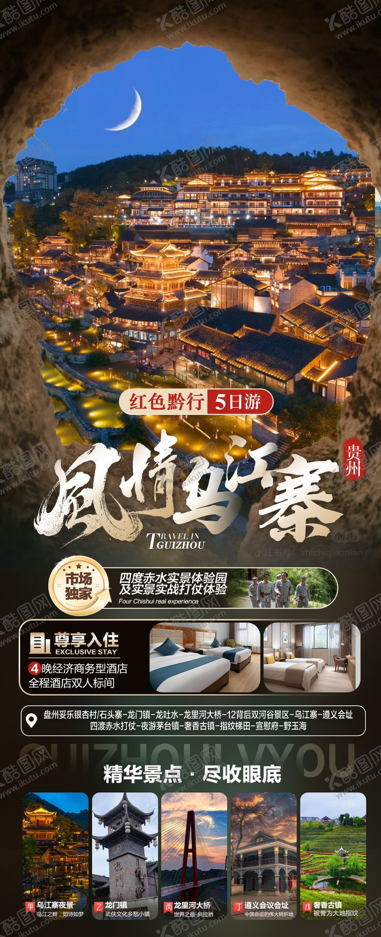 编号：90336304211849354439【酷图网】源文件下载-风情乌江寨