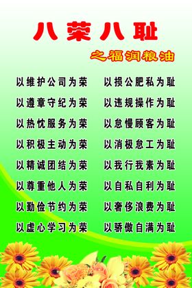 八荣八耻学生守则