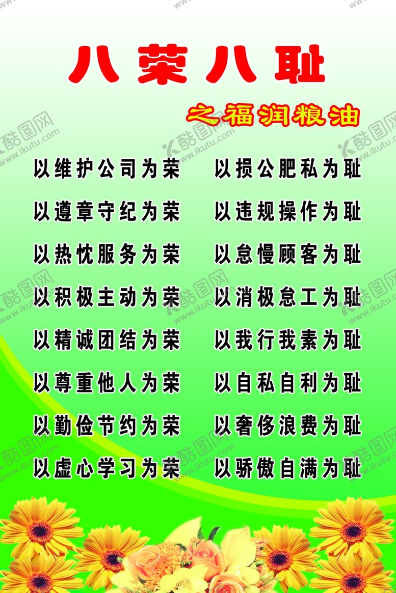 编号：96286410170505036688【酷图网】源文件下载-八荣八耻