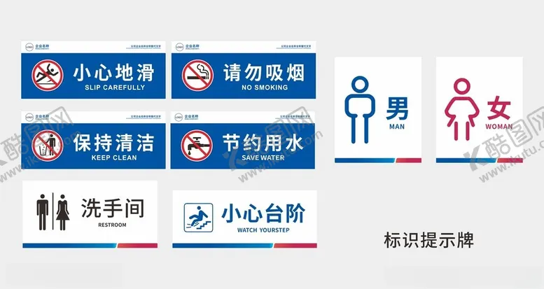 编号：82619302070558062684【酷图网】源文件下载-标识提示牌