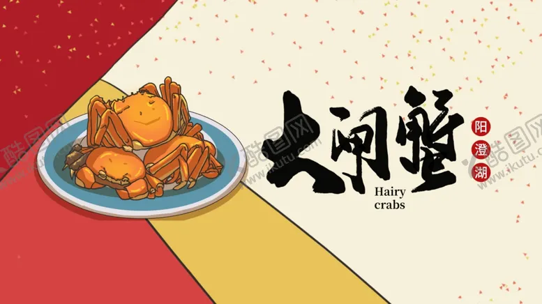 编号：60381304171028317589【酷图网】源文件下载-精品大闸蟹包装盒