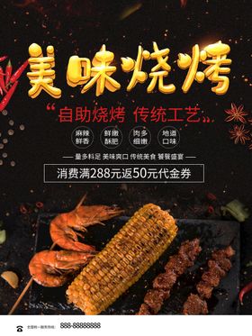 美味烧烤