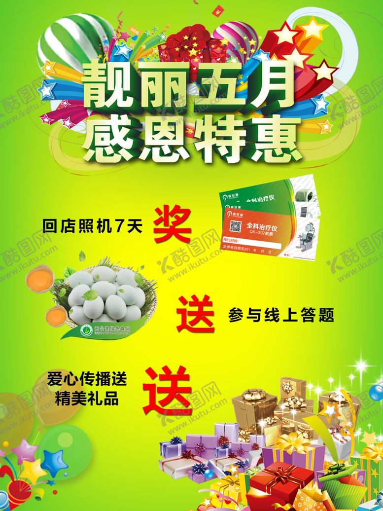 编号：93550807012342417176【酷图网】源文件下载-促销海报