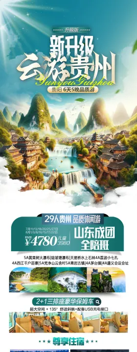 贵州