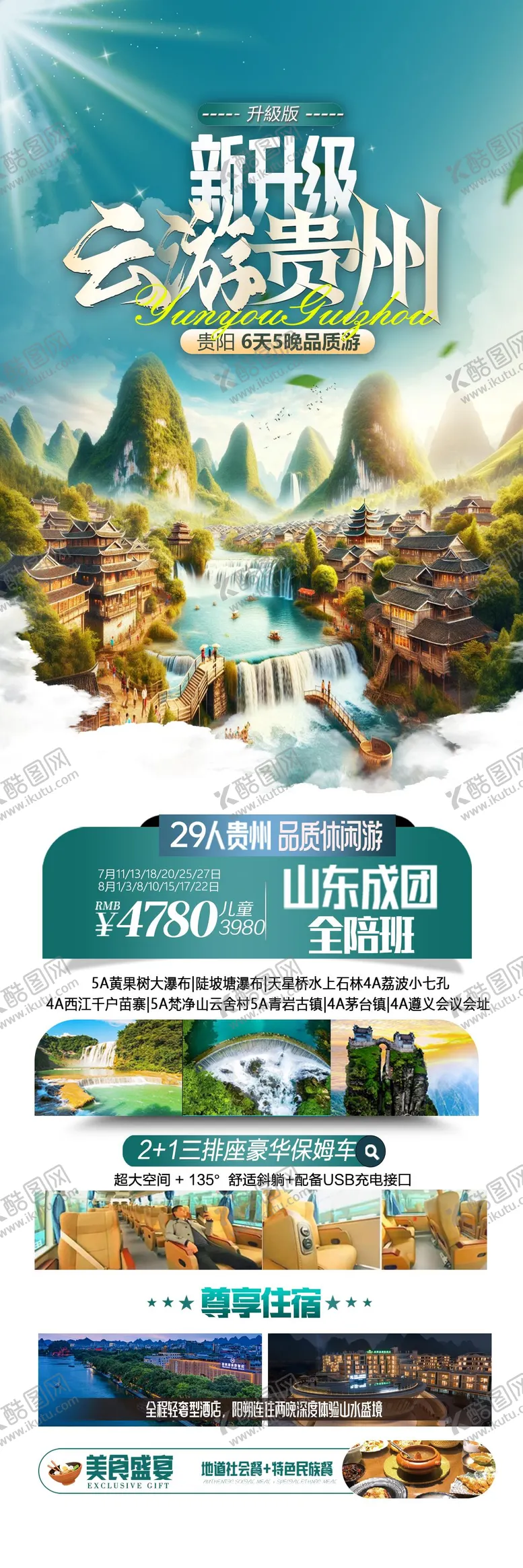 编号：17336305080916084130【酷图网】源文件下载-贵州