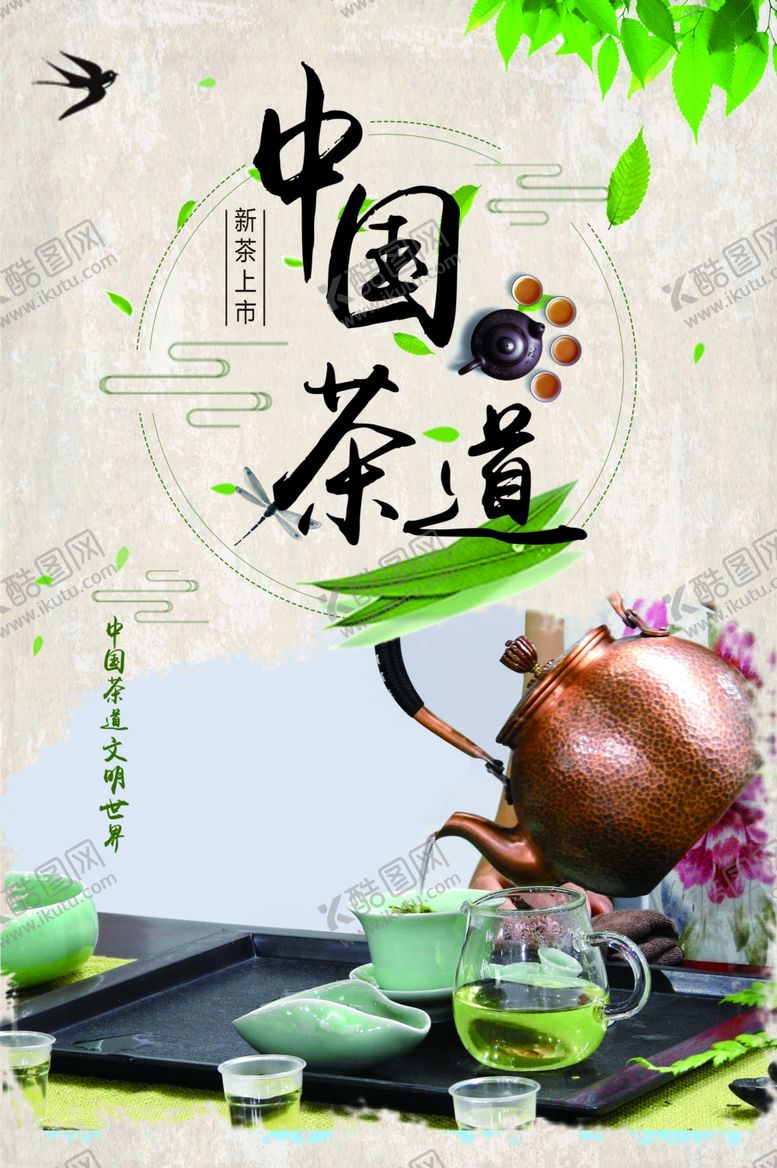 编号：32925010100329243970【酷图网】源文件下载-中国茶道文化