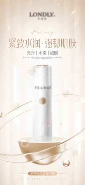 护肤品海报微商三维高级宣传