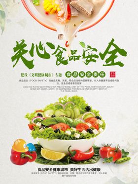 食品安全海报