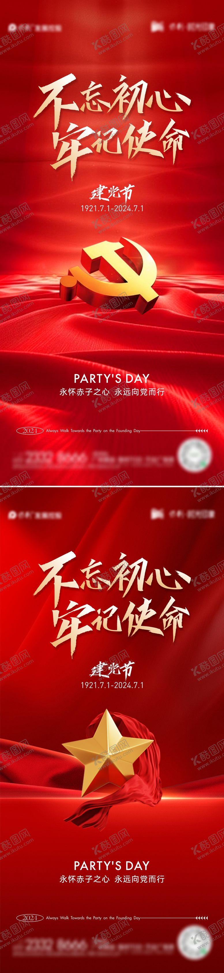 编号：78234912012053217947【酷图网】源文件下载-建党节海报