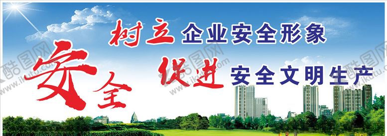 编号：73269509091020221472【酷图网】源文件下载-工地标语公益围挡