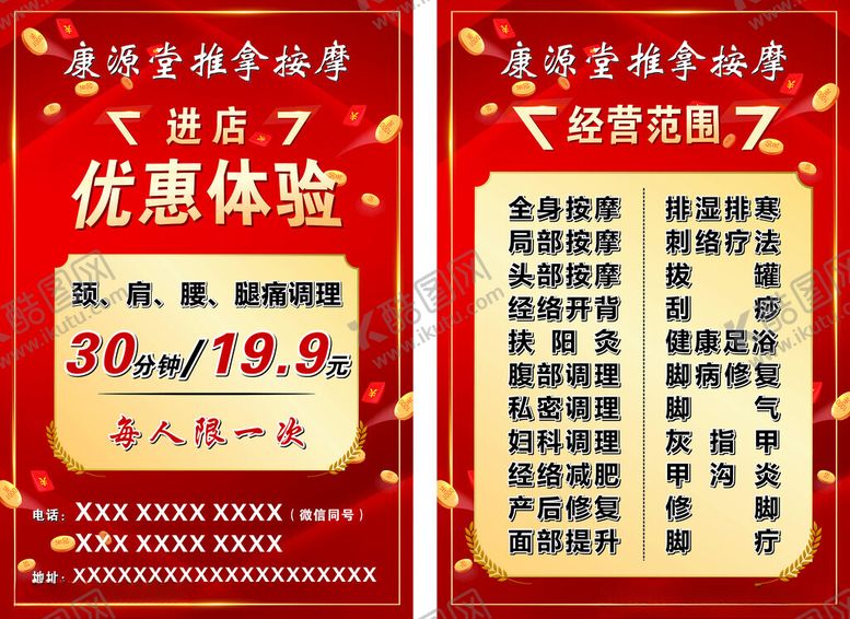 编号：59868804040950196422【酷图网】源文件下载-推拿按摩
