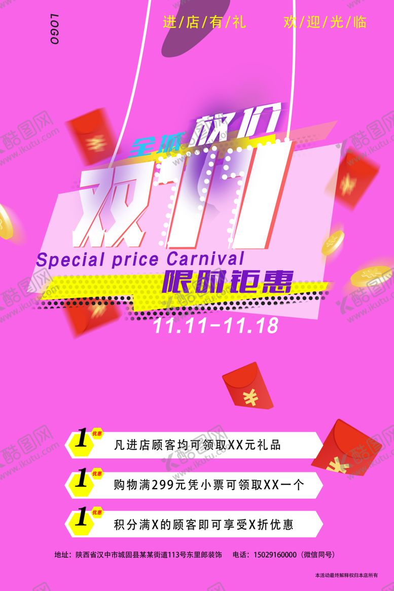 编号：23265805040916307300【酷图网】源文件下载-双11