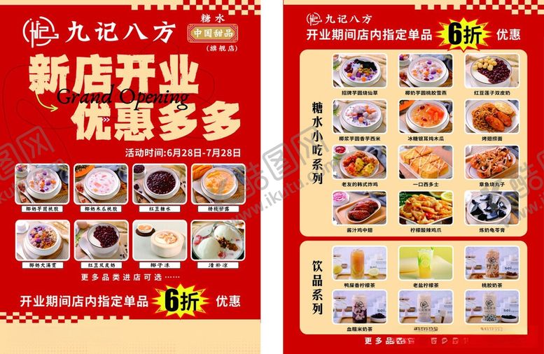 编号：95975206041736518733【酷图网】源文件下载-新店开业优惠宣传单