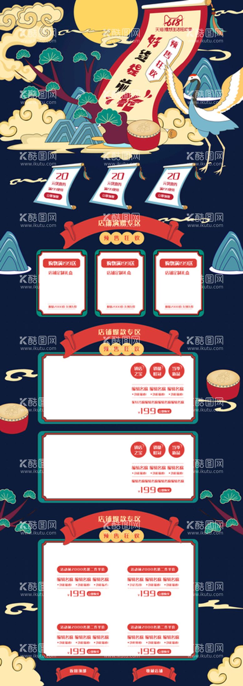 编号：75849309162112278457【酷图网】源文件下载-618首页