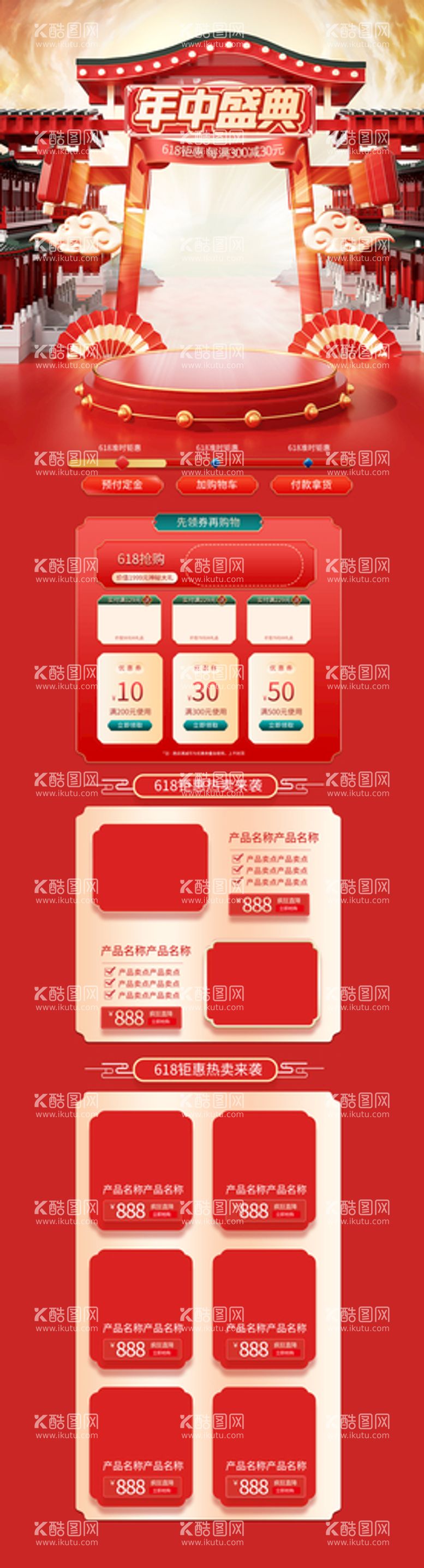 编号：37121610191422006075【酷图网】源文件下载-618电商海报