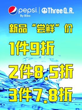 新品尝鲜价活动