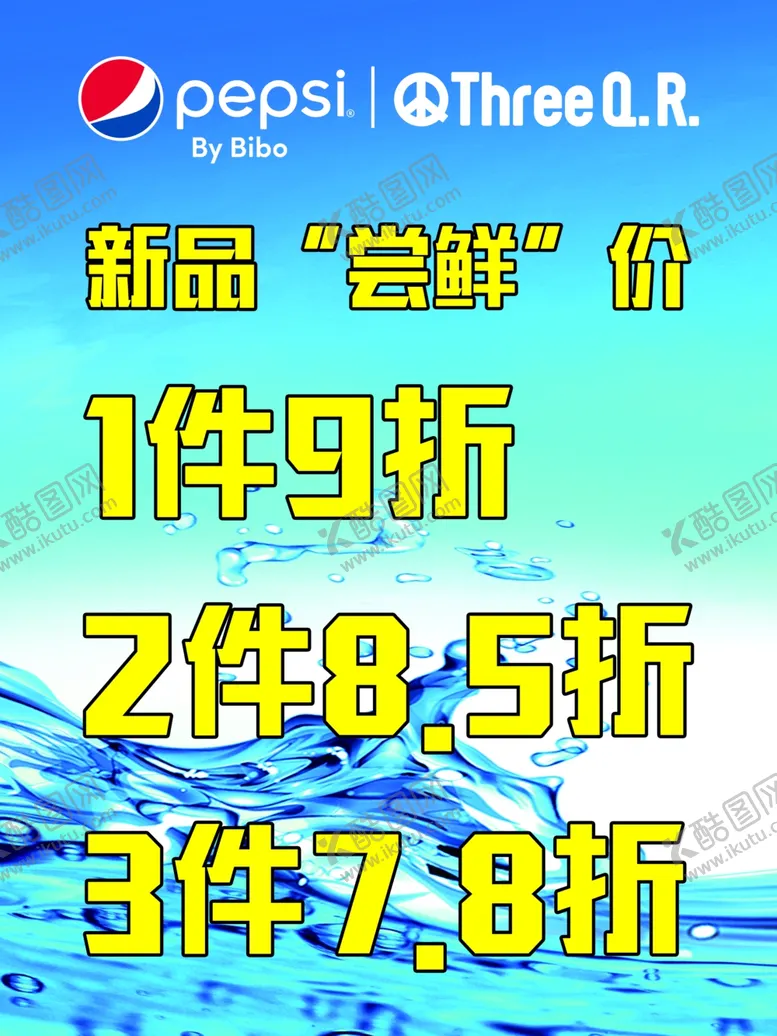 编号：35856507011337108066【酷图网】源文件下载-新品尝鲜价活动