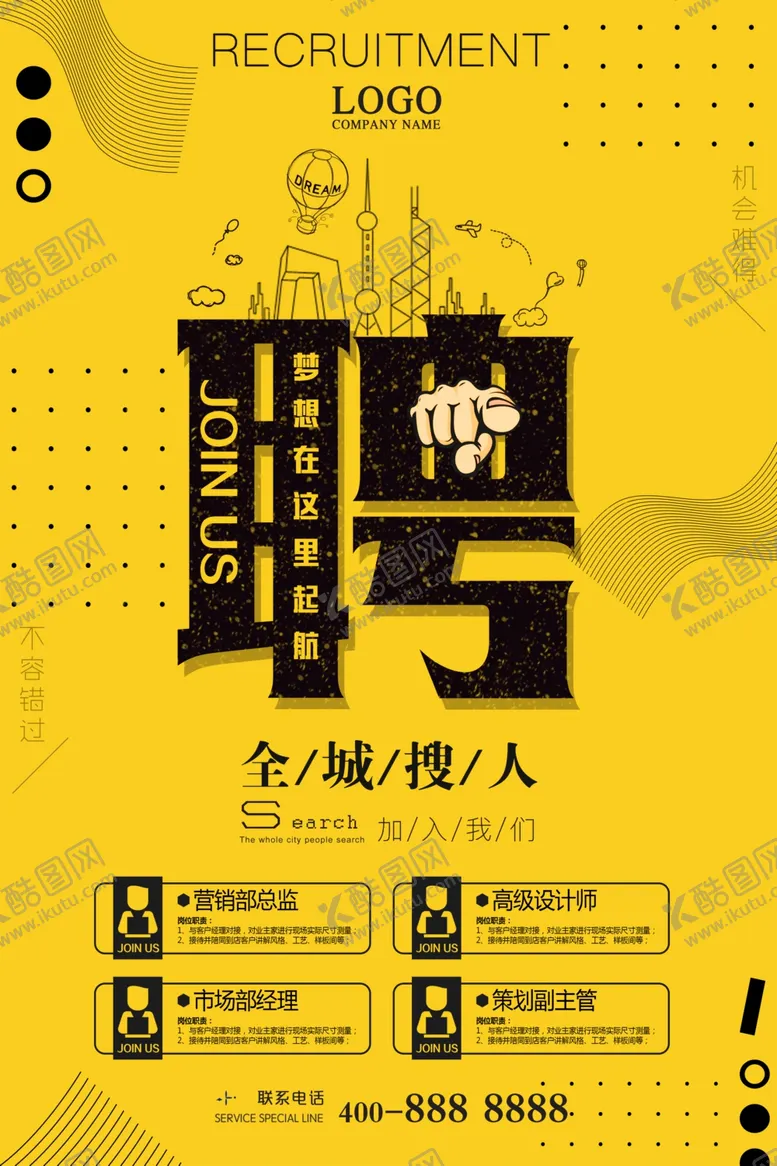 编号：84478807020459371215【酷图网】源文件下载-招聘