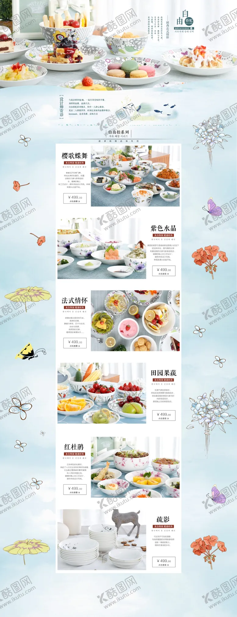 编号：28065604130430379237【酷图网】源文件下载-陶瓷早餐餐具网店装修首页