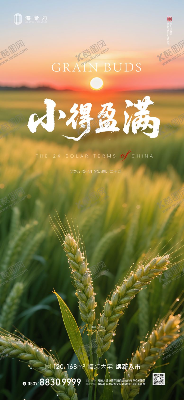编号：11616306142306351413【酷图网】源文件下载-地产小满节气海报