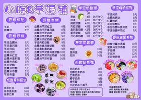 甜品芋泥饱饱碗