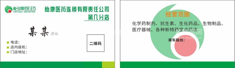 编号：64810210010829100417【酷图网】源文件下载-怡康名片