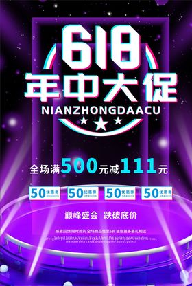 618年中大促