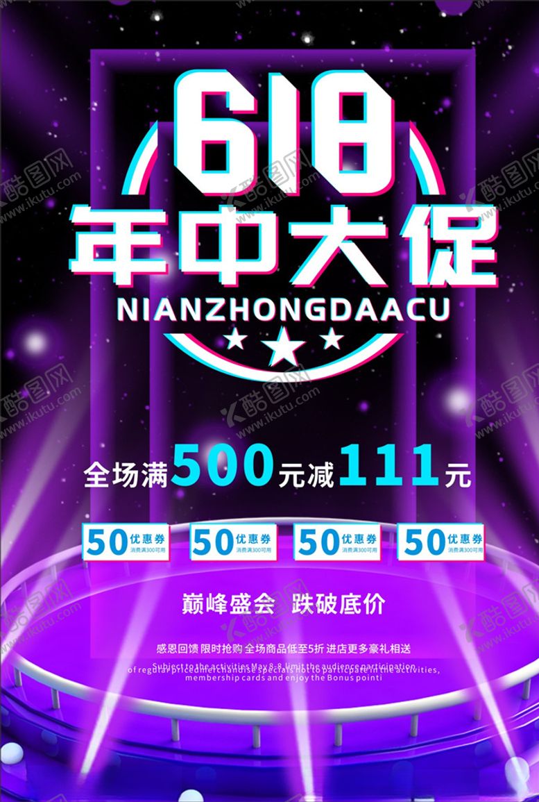 编号：13803109211455162489【酷图网】源文件下载-618年中大促