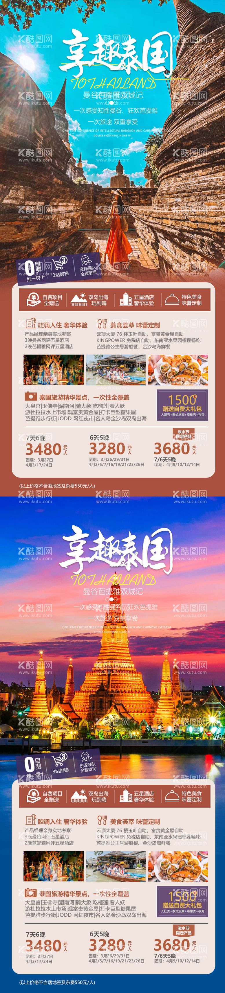 编号：69398611170322198093【酷图网】源文件下载-泰国旅游曼谷系列海报