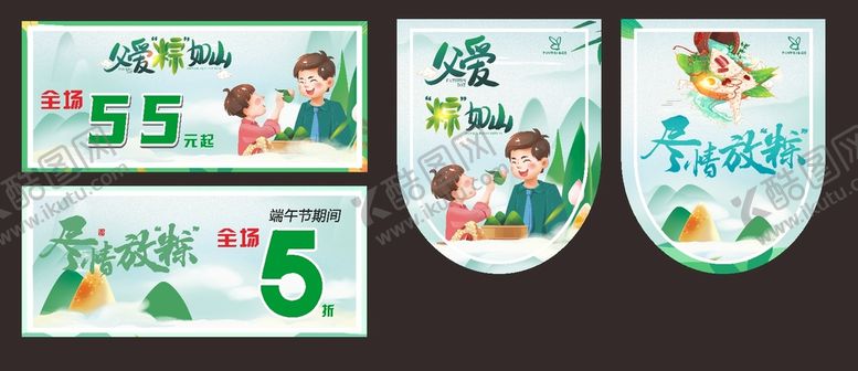 编号：41818901130754149611【酷图网】源文件下载-端午节与父亲节