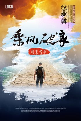 企业文化乘风破浪