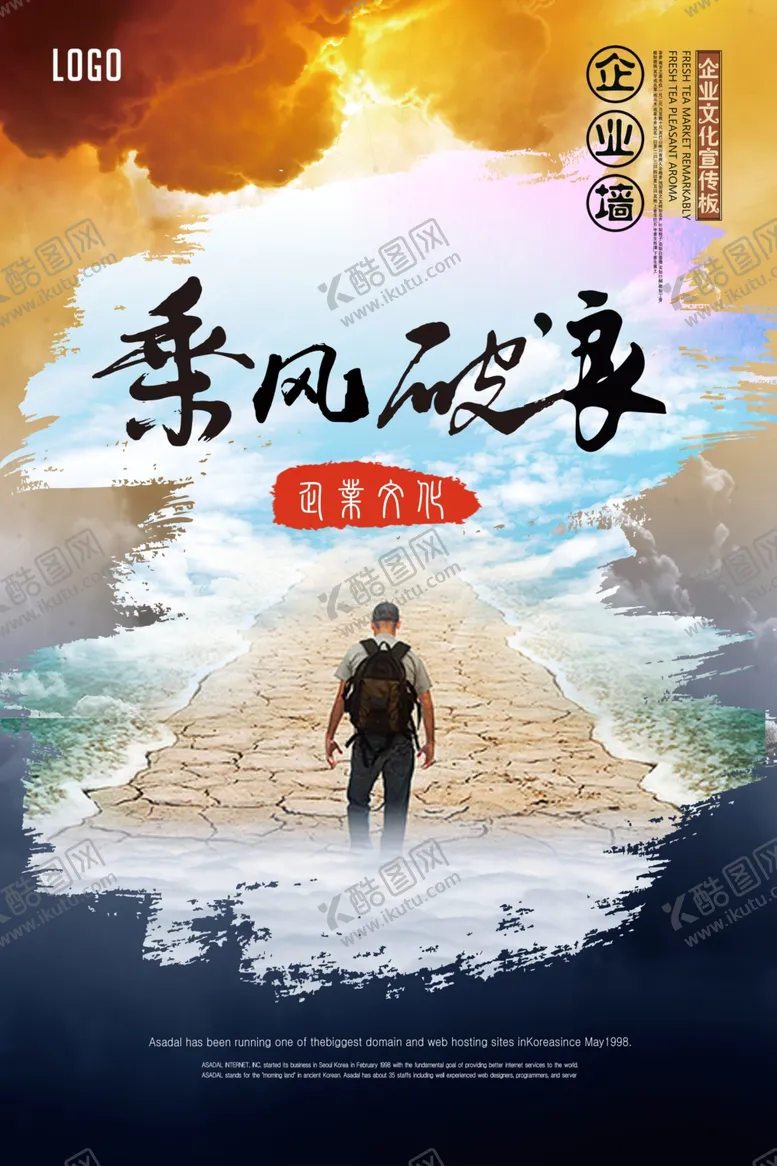 编号：38967307020236305039【酷图网】源文件下载-乘风破浪企业文化海报
