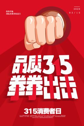 315消费者权益日