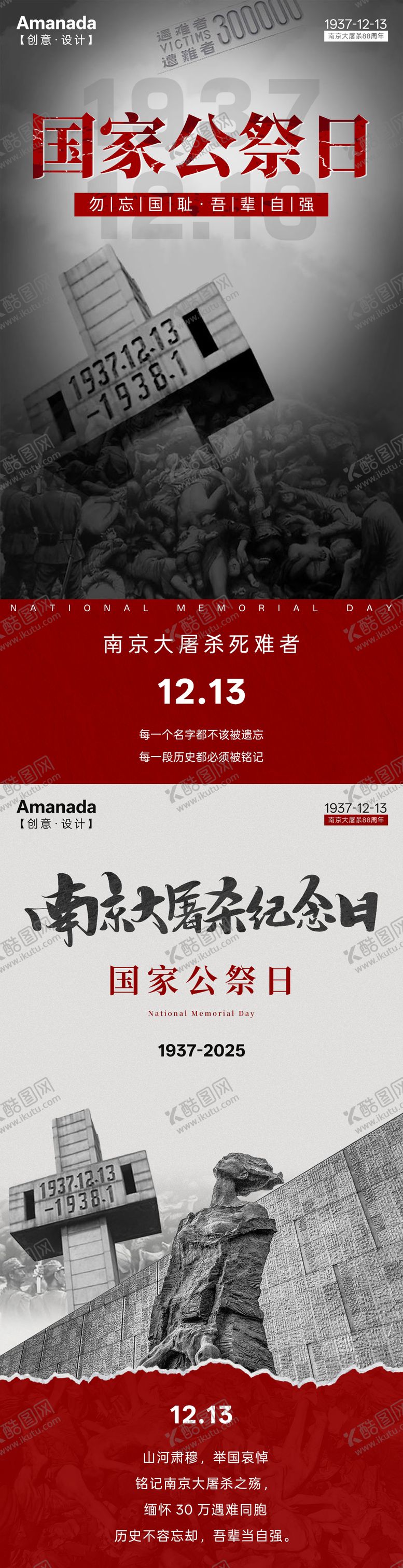 编号：61166212121313413384【酷图网】源文件下载-国家公祭日海报