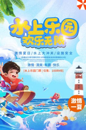 水上乐园海报