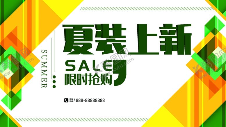 编号：68991212111537074269【酷图网】源文件下载-夏装上新