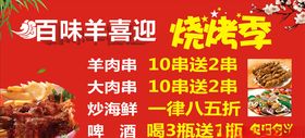 喜迎烧烤季