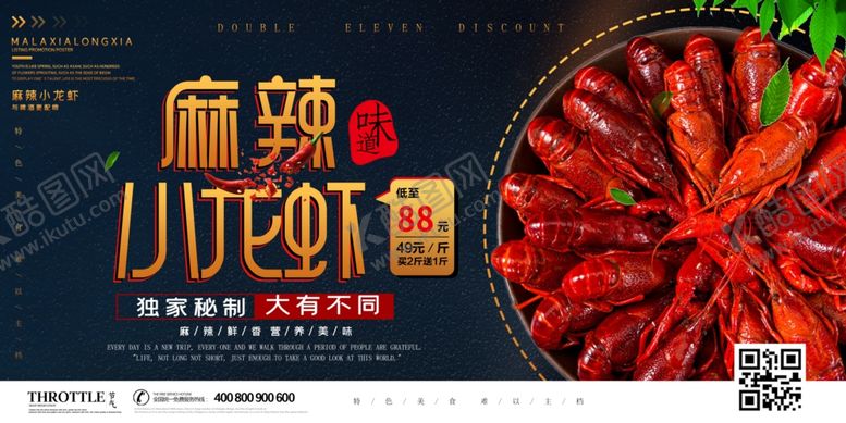 编号：54510710181938178293【酷图网】源文件下载-小龙虾