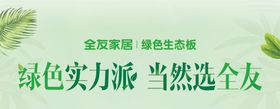 绿色实力派