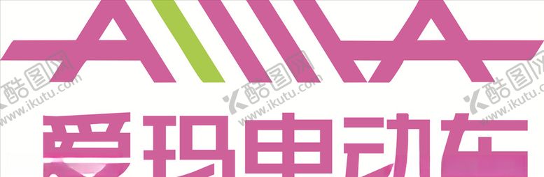 编号：22375706250219006378【酷图网】源文件下载-爱玛