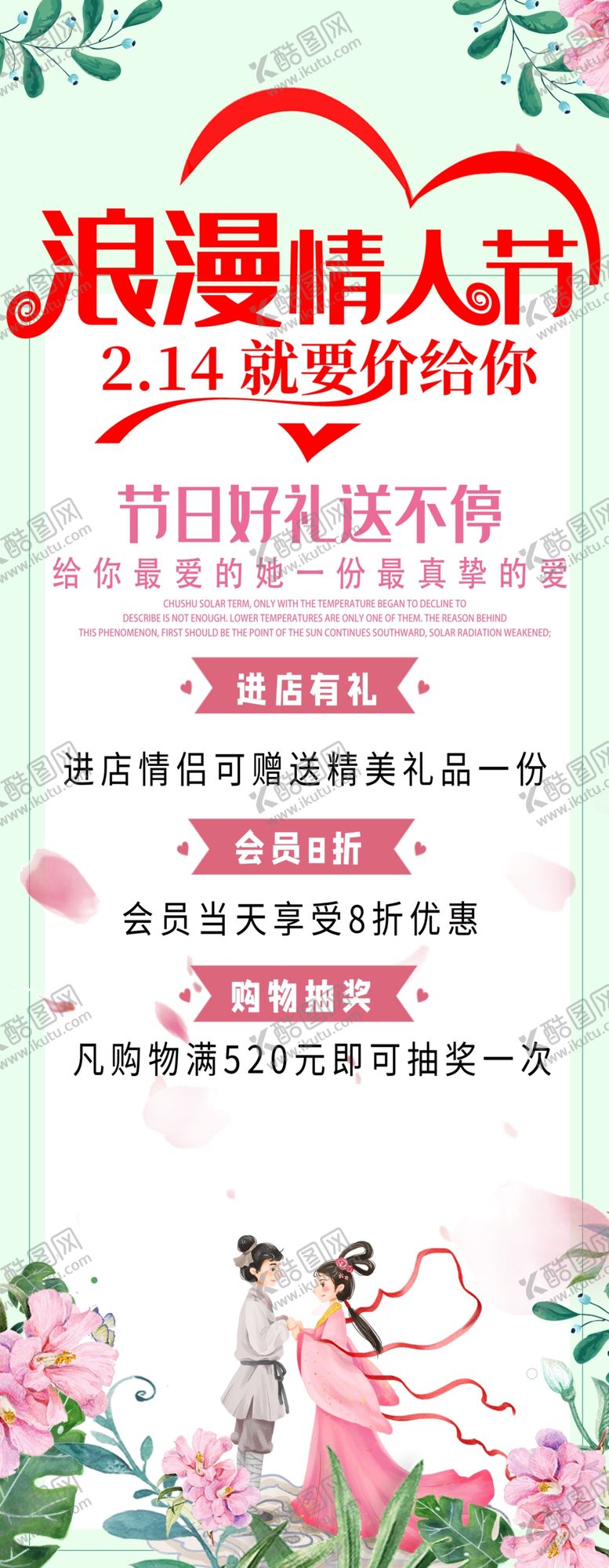 编号：44608310042215408121【酷图网】源文件下载-浪漫情人节