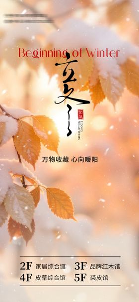 立冬