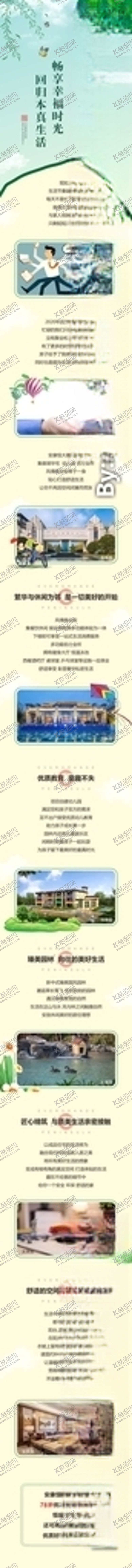 编号：68508804292202387510【酷图网】源文件下载-地产微信长图