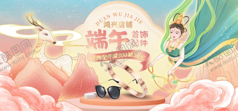 编号：70043402100614243037【酷图网】源文件下载-端午节敦煌风珠宝首饰促销海报