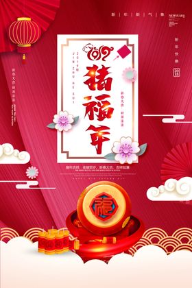 红色新年喜庆